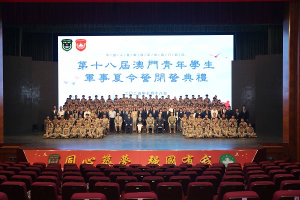 网炒股配资 解放军驻澳门部队第十八届澳门青年学生军事夏令营圆满收官